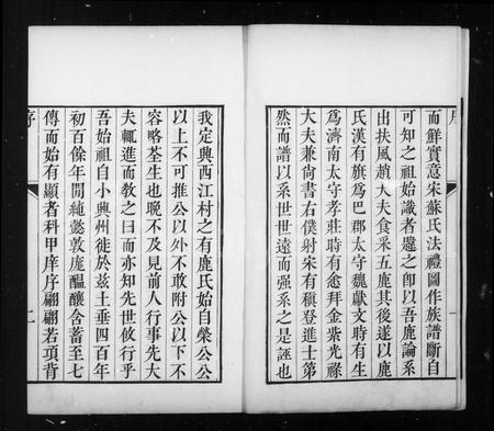 河北鹿氏-定兴鹿氏家谱 [9卷, 首1卷].pdf电子版预览图3