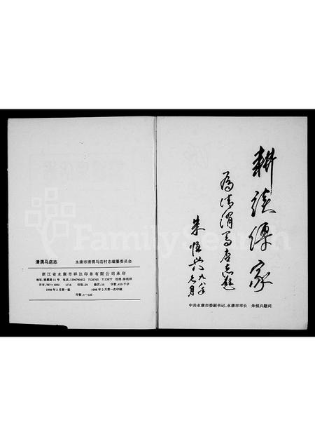 4393.清渭马店志[马氏].pdf电子版预览图2