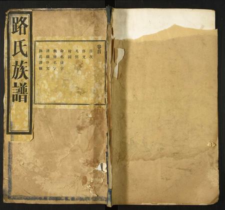 山东路氏-路氏族谱.pdf电子版缩略图