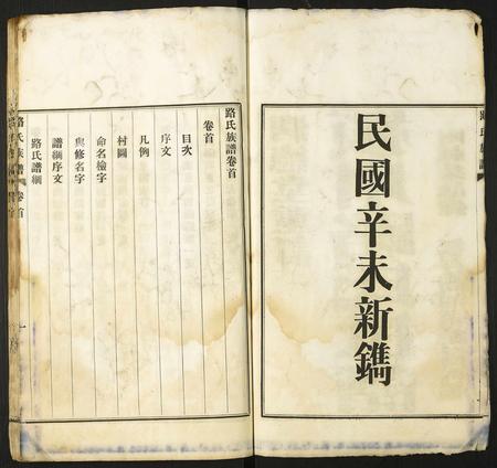 山东路氏-路氏族谱.pdf电子版预览图2