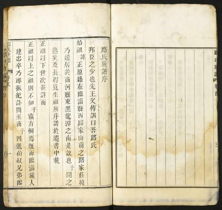 山东路氏-路氏族谱.pdf电子版预览图5