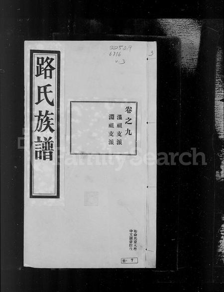 山东路氏-路氏族谱.pdf电子版预览图5