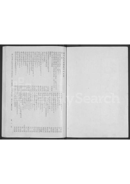 4401.绣川毛氏宗谱 [24卷](别名：毛氏家乘).pdf电子版缩略图