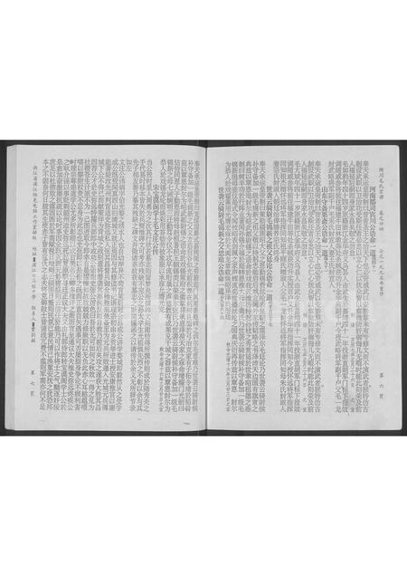4401.绣川毛氏宗谱 [24卷](别名：毛氏家乘).pdf电子版预览图3