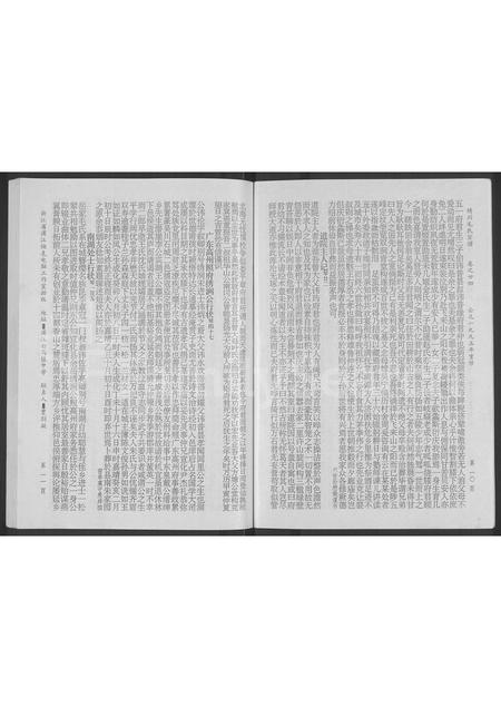 4401.绣川毛氏宗谱 [24卷](别名：毛氏家乘).pdf电子版预览图5