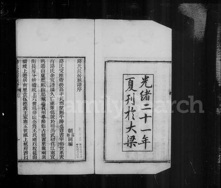 贵州路氏-毕节路氏长房族谱.pdf电子版预览图3