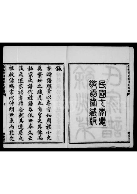 4404.余姚黄山湖茅氏家谱 [12卷, 首末各1卷].pdf电子版预览图3