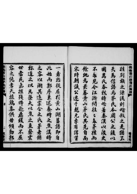 4404.余姚黄山湖茅氏家谱 [12卷, 首末各1卷].pdf电子版预览图4