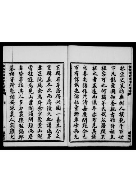 4404.余姚黄山湖茅氏家谱 [12卷, 首末各1卷].pdf电子版预览图5
