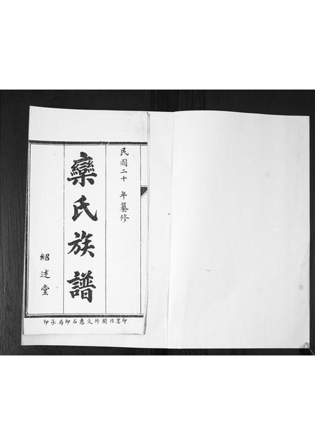 山东栾氏-栾氏族谱.pdf电子版预览图1