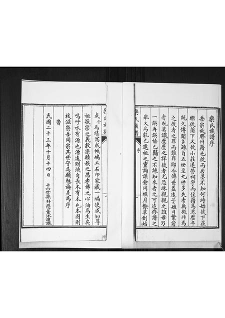 山东栾氏-栾氏族谱.pdf电子版预览图2