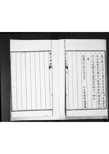 山东栾氏-栾氏族谱.pdf电子版预览图4