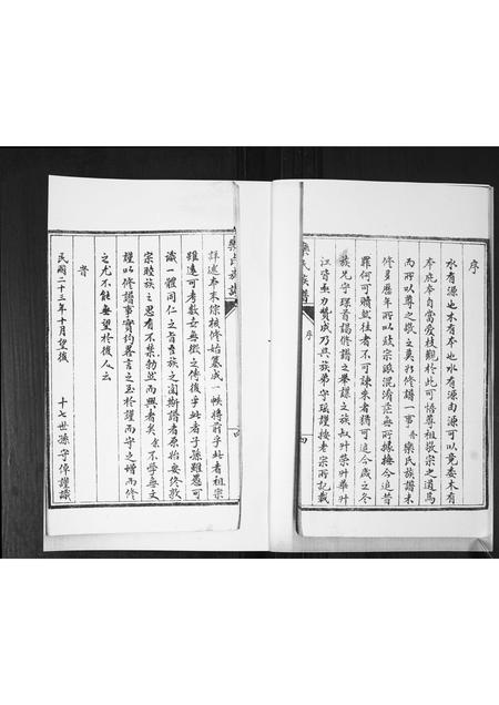 山东栾氏-栾氏族谱.pdf电子版预览图5