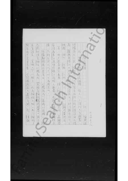 4405.[浙江定海迁台]梅氏族谱.pdf电子版预览图3