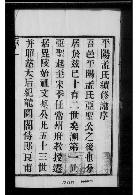 4408.孟氏宗谱 [4卷].pdf电子版预览图1