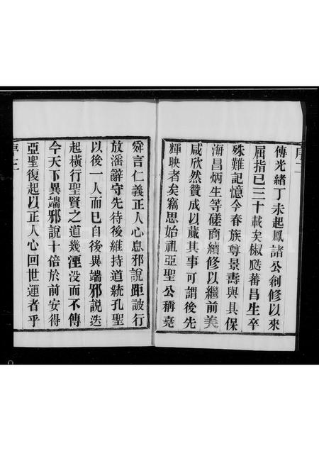 4408.孟氏宗谱 [4卷].pdf电子版预览图3