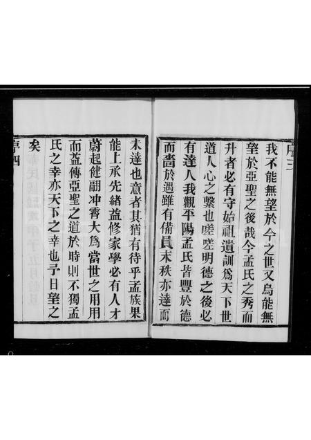 4408.孟氏宗谱 [4卷].pdf电子版预览图4