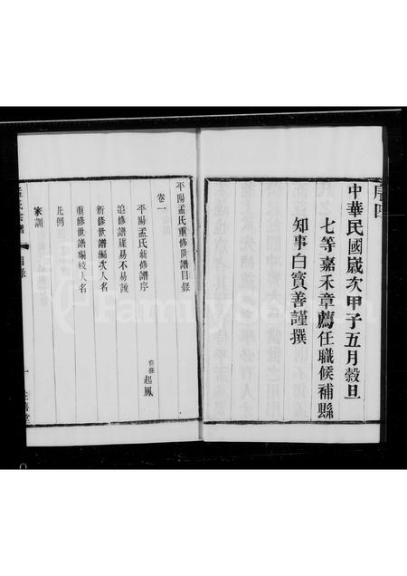 4408.孟氏宗谱 [4卷].pdf电子版预览图5