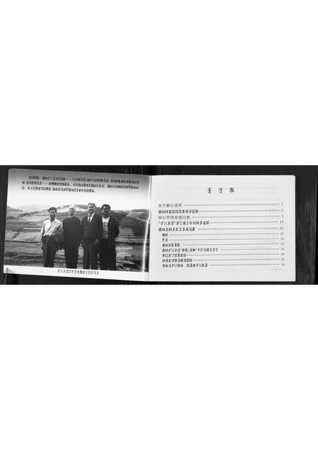 四川罗洪氏-罗洪家谱修订本[不分卷].pdf电子版预览图1