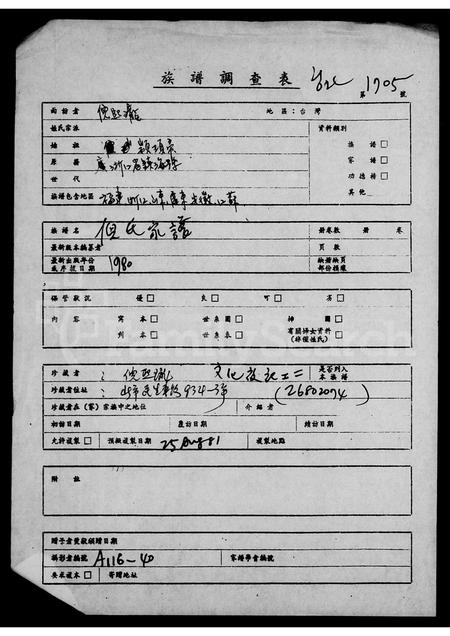 4413.倪氏家谱.pdf电子版缩略图