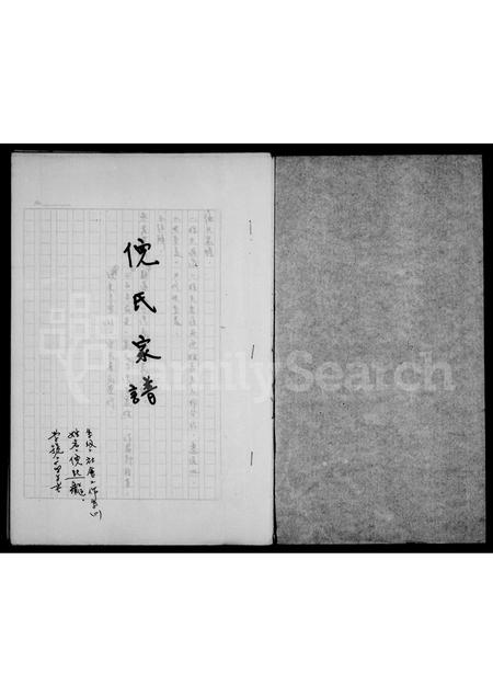 4413.倪氏家谱.pdf电子版预览图1