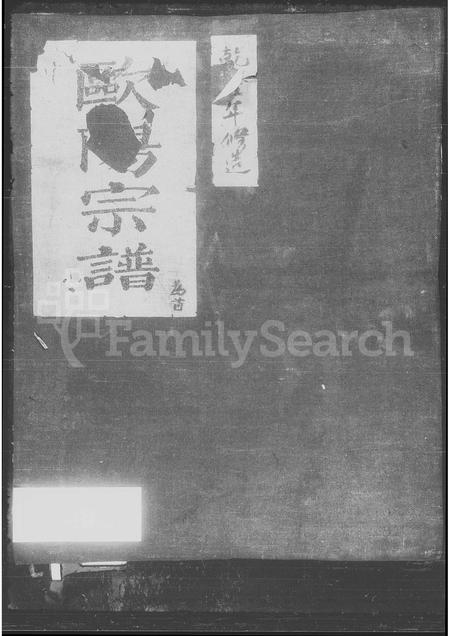 4414.欧阳宗谱.pdf电子版缩略图