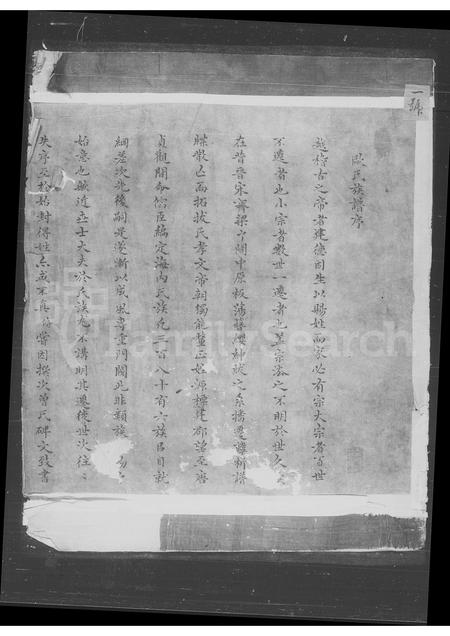 4414.欧阳宗谱.pdf电子版预览图1