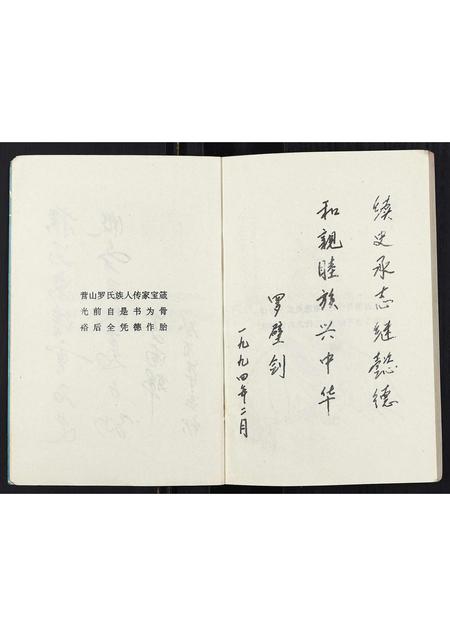 四川罗氏-营山罗氏宗谱[不分卷].pdf电子版预览图4