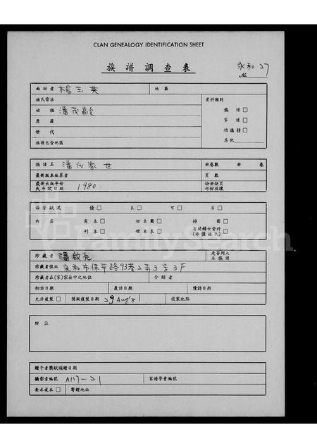 4417.潘氏家世.pdf电子版缩略图