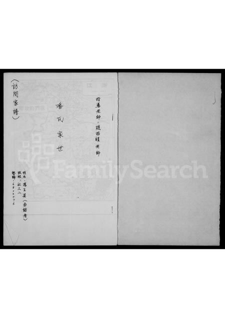 4417.潘氏家世.pdf电子版预览图1