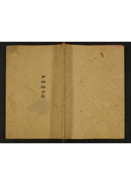 四川罗氏-[罗氏]玉章堂家谱.pdf电子版缩略图