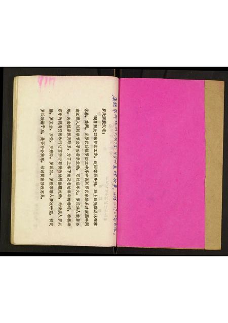 四川罗氏-[罗氏]玉章堂家谱.pdf电子版预览图1