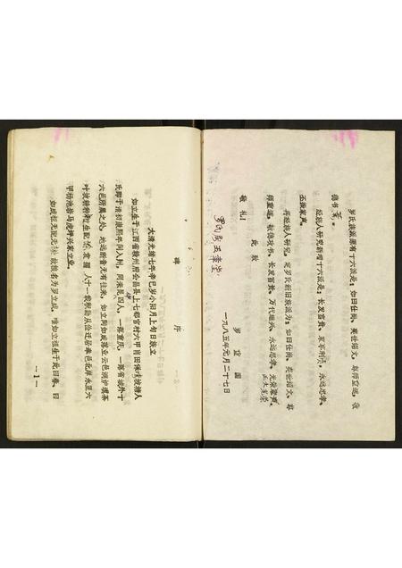 四川罗氏-[罗氏]玉章堂家谱.pdf电子版预览图2