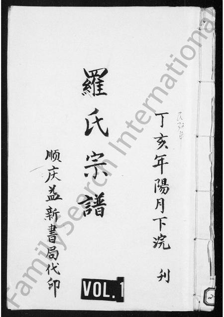 四川罗氏-罗氏宗谱.pdf电子版缩略图