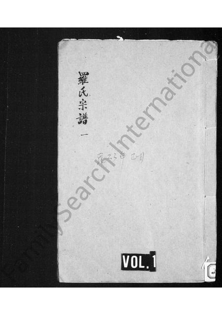 四川罗氏-罗氏家乘 [4卷](别名：罗氏宗谱).pdf电子版缩略图