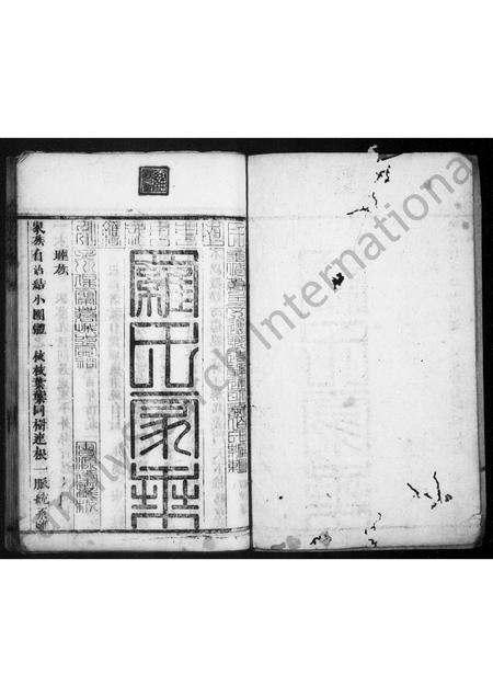 四川罗氏-罗氏家乘 [4卷](别名：罗氏宗谱).pdf电子版预览图2