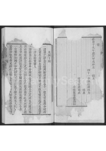 4422.河阳潘氏宗谱 [2卷].pdf电子版预览图2