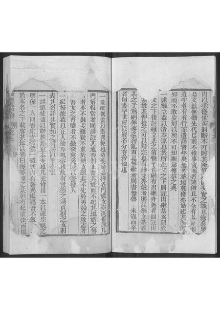 4422.河阳潘氏宗谱 [2卷].pdf电子版预览图3