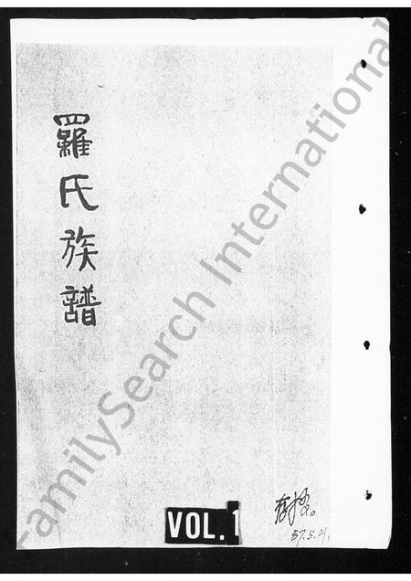 四川罗氏-罗氏族谱 [8卷](别名：罗氏善庆祠族谱).pdf电子版缩略图