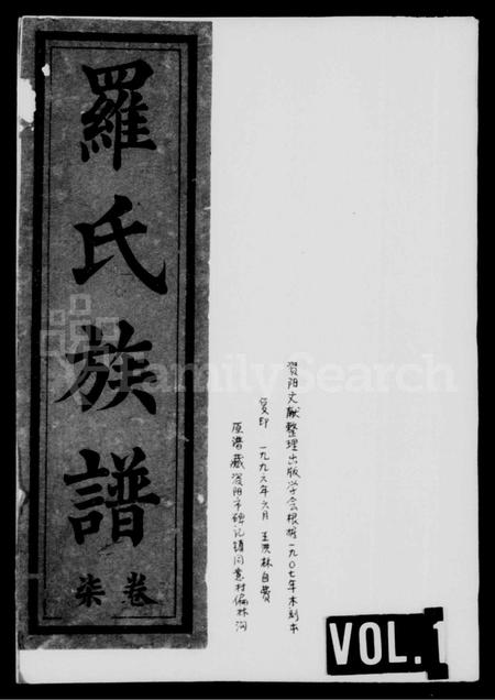 四川罗氏-罗氏族谱 [残卷].pdf电子版缩略图