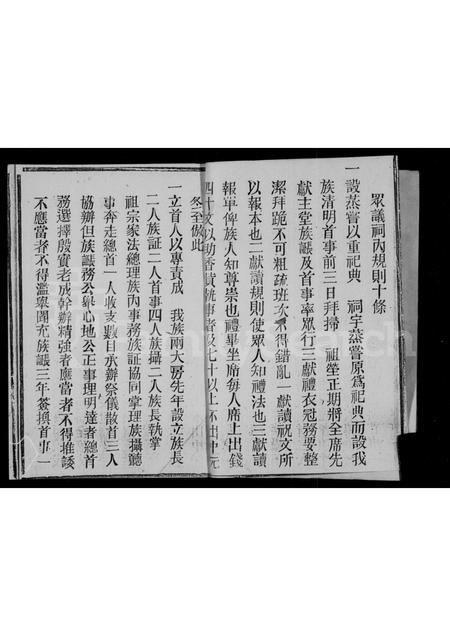 四川罗氏-罗氏族谱 [残卷].pdf电子版预览图4