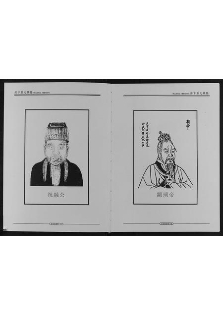 四川罗氏-豫章罗氏族谱.pdf电子版预览图2