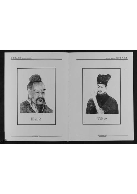 四川罗氏-豫章罗氏族谱.pdf电子版预览图3