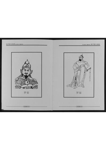 四川罗氏-豫章罗氏族谱.pdf电子版预览图4