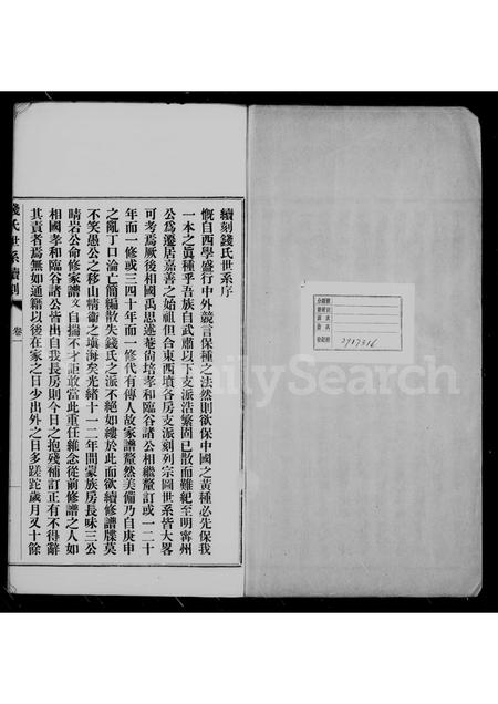 4428.钱氏世系续刻 [3卷].pdf电子版缩略图