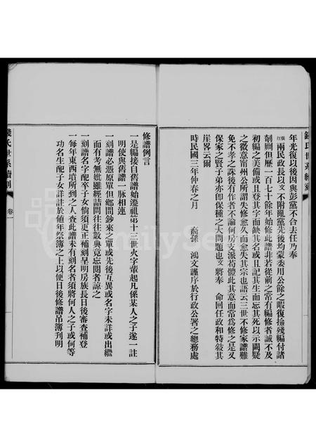 4428.钱氏世系续刻 [3卷].pdf电子版预览图1