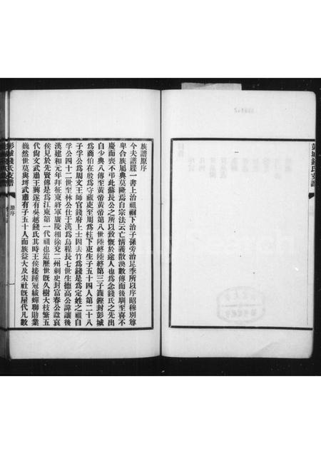 4429.彭城钱氏支谱.pdf电子版预览图2