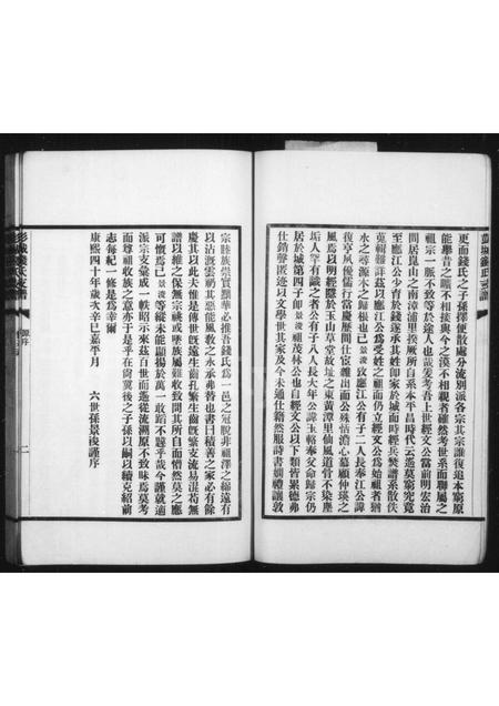 4429.彭城钱氏支谱.pdf电子版预览图3