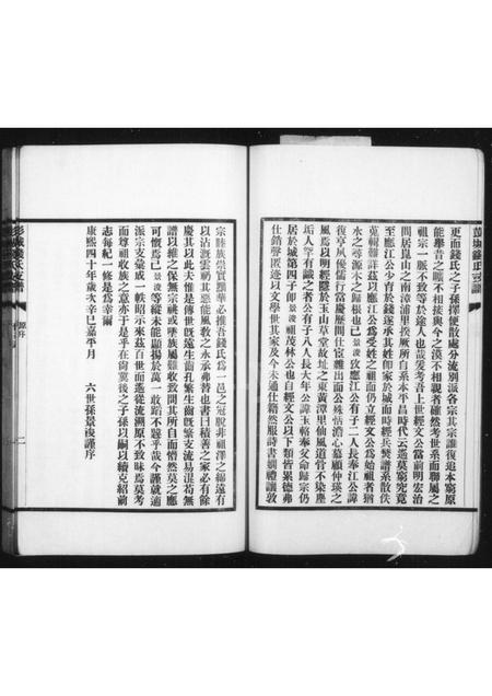 4429.彭城钱氏支谱.pdf电子版预览图4