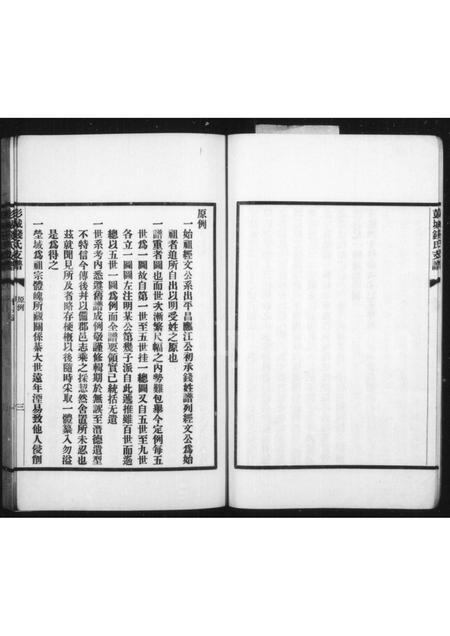 4429.彭城钱氏支谱.pdf电子版预览图5